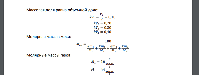 В баллоне емкостью V находится смесь четырех газов: метан CH4, пропан, С3Н8, этилен С2 Н4, этан, С2Н6. Их массовые доли,