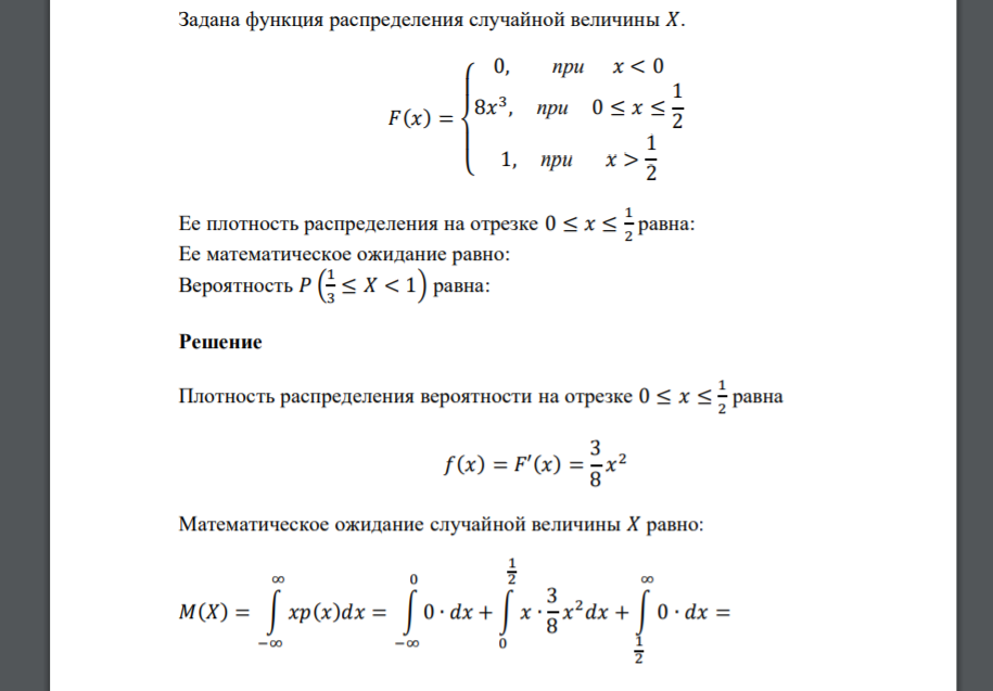 Задана функция распределения случайной величины 𝑋. 𝐹(𝑥) = { 0, при 𝑥 < 0 8𝑥 3 , при 0 ≤ 𝑥 ≤ 1 2 1, при 𝑥 > 1 2 Ее плотность распределения на отрезке 0 ≤ 𝑥 ≤ 1 2 равна: Ее математическое ожидан