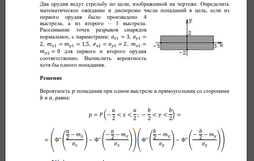 Два орудия ведут стрельбу по цели, изображенной на чертеже. Определить математическое ожидание и дисперсию числа попаданий в цель, если из первого