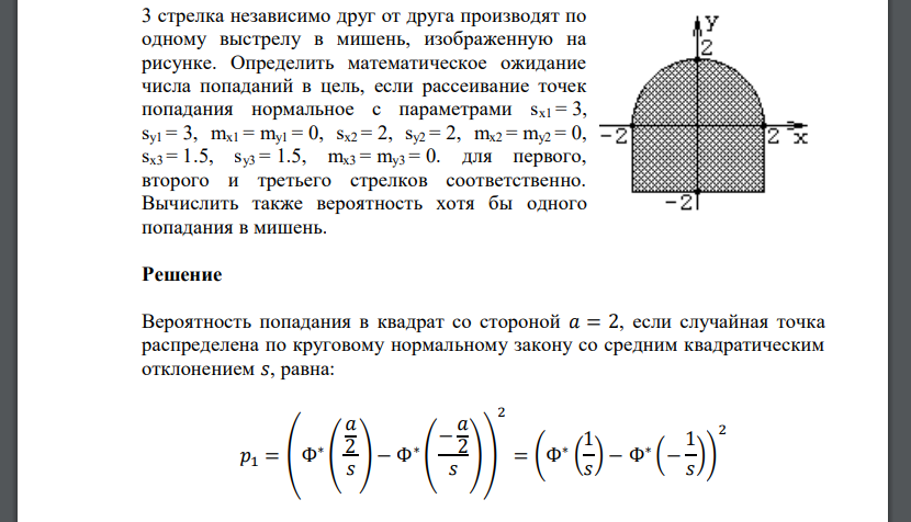 3 стрелка независимо друг от друга производят по одному выстрелу в мишень, изображенную на рисунке. Определить математическое ожидание числа