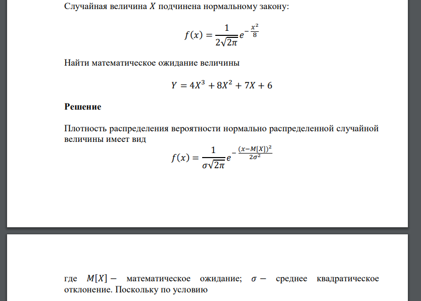 Случайная величина 𝑋 подчинена нормальному закону: 𝑓(𝑥) = 1 2√2𝜋 𝑒 − 𝑥 2 8 Найти математическое ожидание величины 𝑌 = 4𝑋 3 + 8𝑋 2 + 7𝑋 + 6