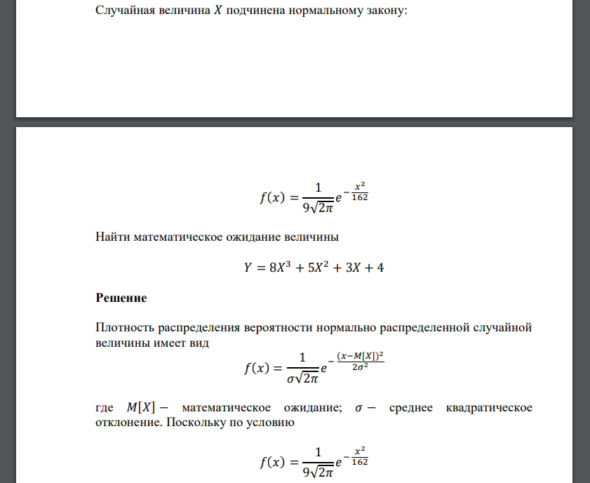 Случайная величина 𝑋 подчинена нормальному закону: 𝑓(𝑥) = 1 9√2𝜋 𝑒 − 𝑥 2 162 Найти математическое ожидание величины 𝑌 = 8𝑋 3 + 5𝑋 2 + 3𝑋 + 4