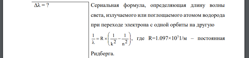 В каких пределах должна лежать длина волн монохроматического света, чтобы при возбуждении атомов водорода квантами этого света радиус орбиты