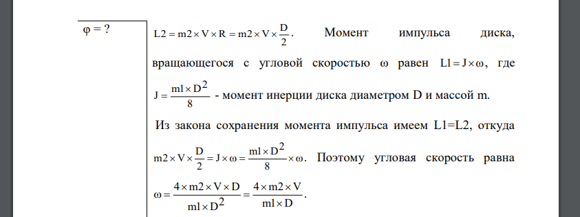 Платформа, имеющая форму диска, может вращаться около вертикальной оси. На краю платформы стоит человек. На какой угол φ повернется платформа