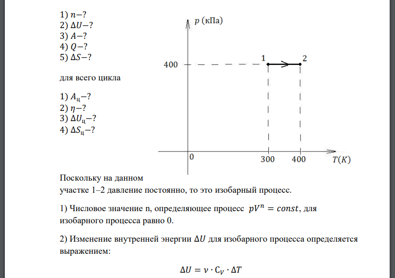 Идеальный двухатомный газ (молекулы с жесткой связью,   2 моль) находится в состоянии 1, параметры которого показаны на