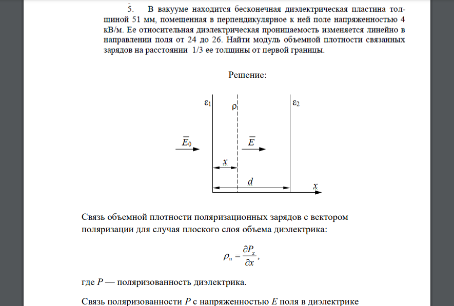 В вакууме находится бесконечная диэлектрическая пластина толщиной 51 мм. помещенная в перпендикулярное к ней поле напряженностью