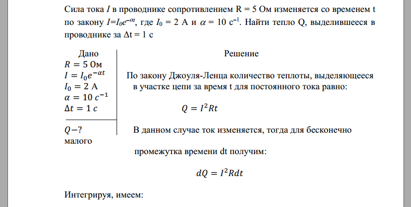 Сила тока I в проводнике сопротивлением R= 5 Ом изменяется со временем t по закону