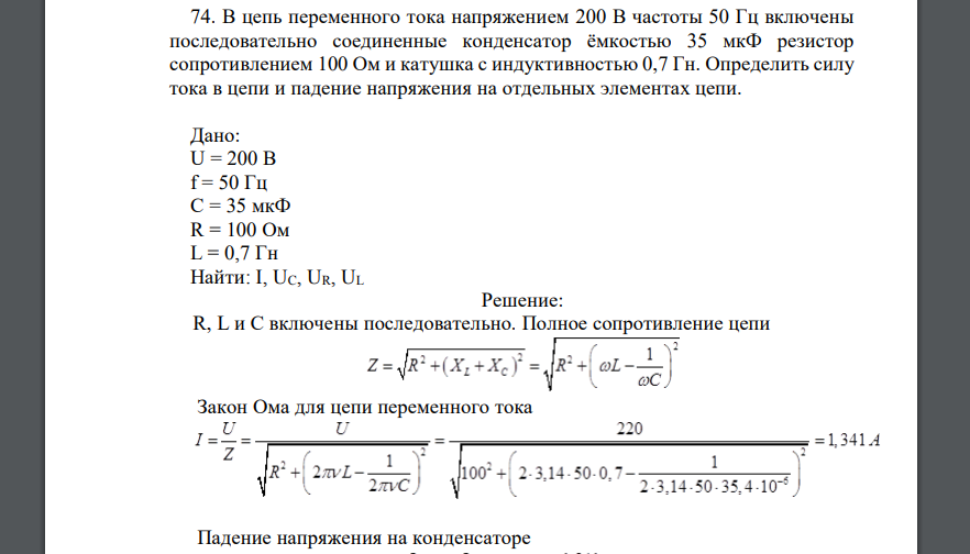 В цепь переменного тока напряжением 200 В частоты 50 Гц включены последовательно соединенные конденсатор ёмкостью 35 мкФ резистор