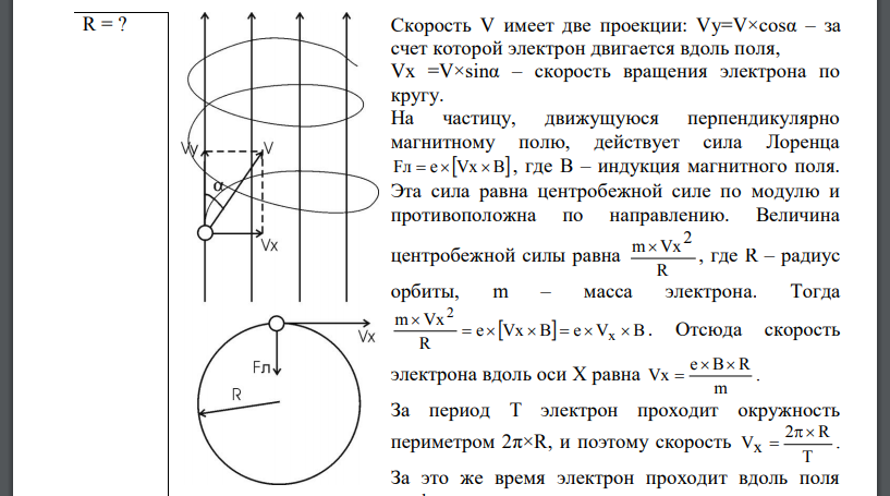 Электрон прошел ускоряющую разность потенциалов U = 800 В и, влетев в однородное магнитное поле В = 47мТл, стал двигаться по винтовой линии с