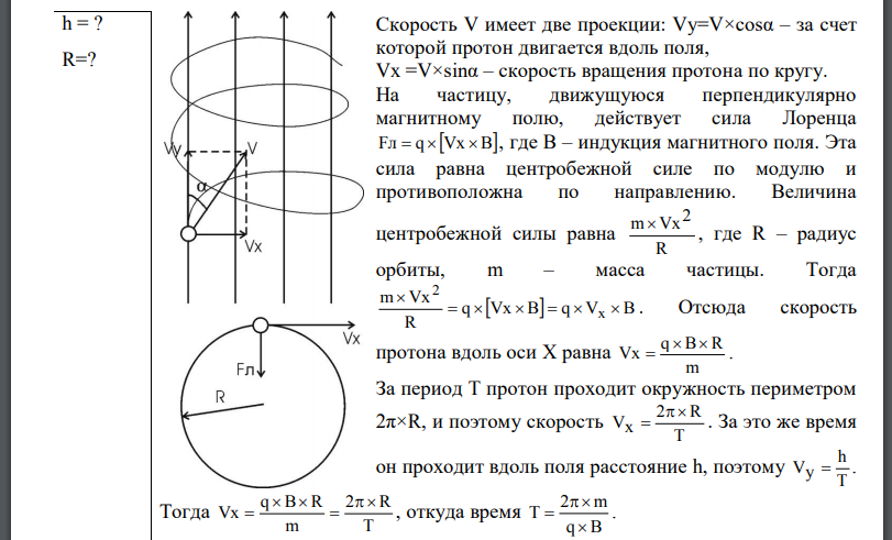 Протон прошел ускоряющую разность потенциалов U =300 В и влетел в однородное магнитное поле под углом α=30° к линиям магнитной индукции.