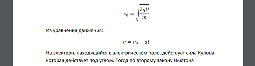 Частица прошедшая ускоряющую разность потенциалов 𝑈уск, влетает в однородное электрическое поле напряженностью 𝐸 под углом