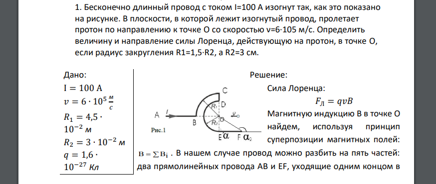 Бесконечно длинный провод с током I=100 А изогнут так, как это показано на рисунке. В плоскости, в которой