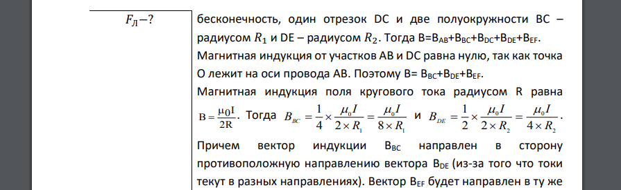 Бесконечно длинный провод с током I=100 А изогнут так, как это показано на рисунке. В плоскости, в которой