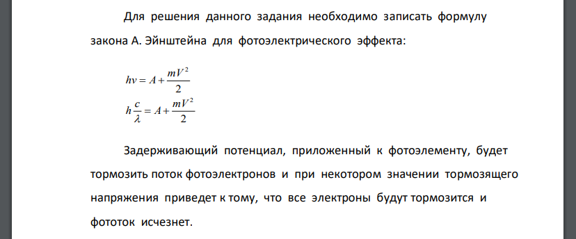 Определить постоянную Планка и работу выхода электрона из металла, если известно, что при освещении поверхности