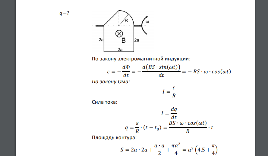 Контур находится в однородном магнитном поле с индукцией B=0,2 Тл. Верхнюю подвижную часть контура – провод изогнутый