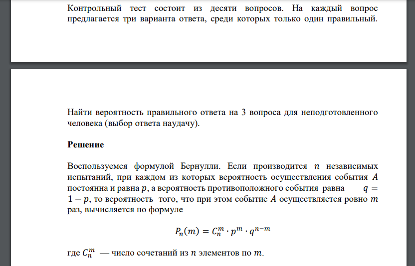 Контрольный тест состоит из десяти вопросов. На каждый вопрос предлагается три варианта ответа