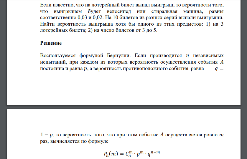 Если известно, что на лотерейный билет выпал выигрыш, то вероятности того, что выигрышем будет