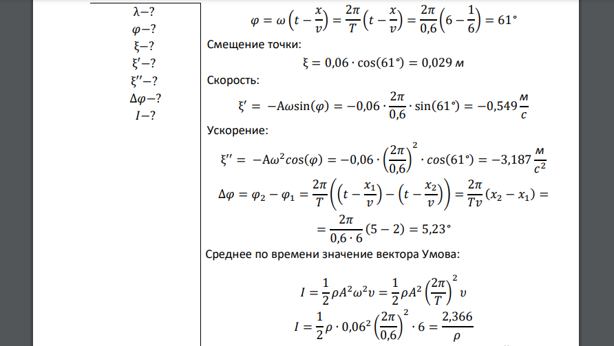 Вдоль среды с плотностью ρ распространяется поперечная волна со скоростью υ= 6м/с. Период колебаний точек среды