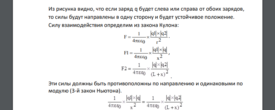 Отрицательный заряд q1 = -5q и положительный q2 = +2q закреплены на расстоянии L друг от друга. Где на линии, соединяющей