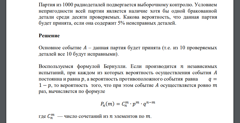 Партия из 1000 радиодеталей подвергается выборочному контролю. Условием непригодности всей партии