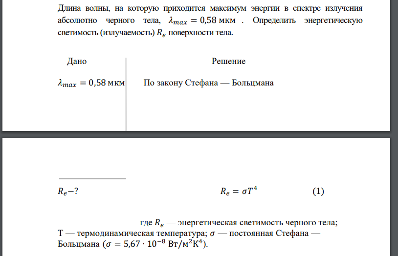 Длина волны, на которую приходится максимум энергии в спектре излучения абсолютно черного тела,