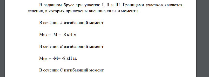 Для заданной консольной балки построить эпюру изгибающих моментов и подобрать размеры поперечного сечения в двух вариантах