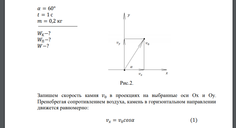 Камень брошен со скоростью  0 = 15 м/с под углом  = 60о к горизонту. Найти кинетическую Wk, потенциальную