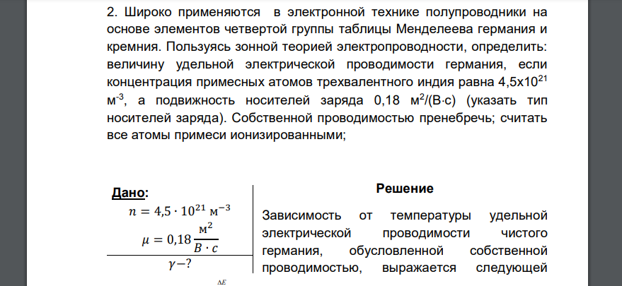 Широко применяются в электронной технике полупроводники на основе элементов четвертой группы таблицы Менделеева