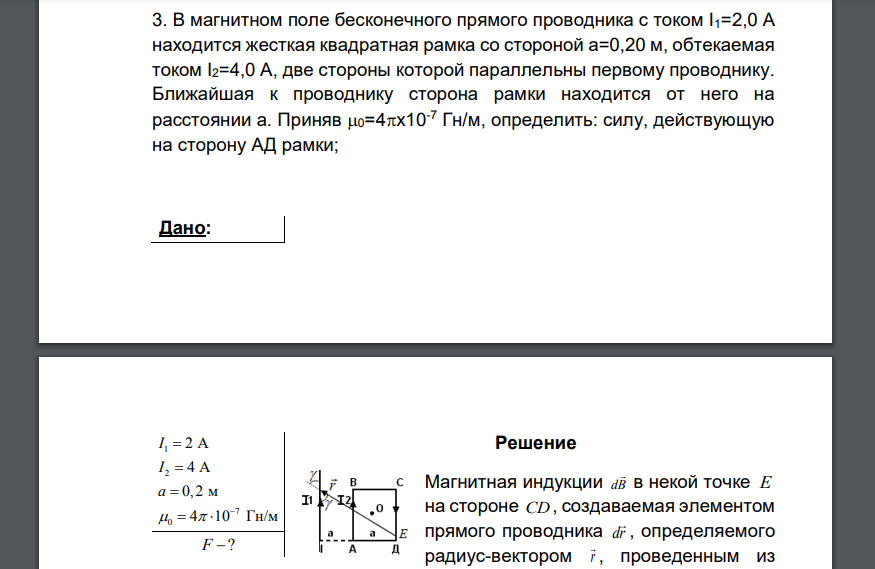 В магнитном поле бесконечного прямого проводника с током I1=2,0 А находится жесткая квадратная рамка со стороной