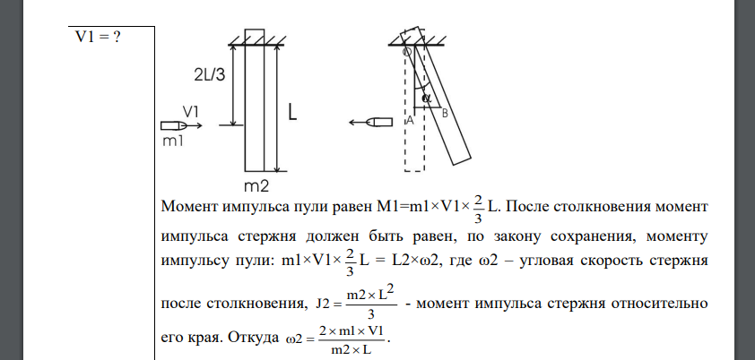 Однородный стержень длиной L=1,0 м и массой m2=0,7 кг подвешен на горизонтальной оси, проходящей через верхний конец стержня