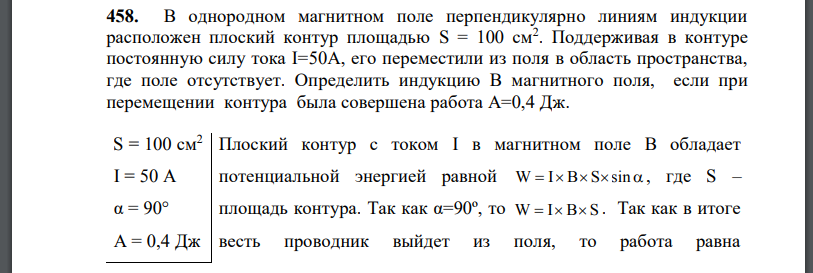 В однородном магнитном поле перпендикулярно линиям индукции расположен плоский контур площадью Поддерживая в контуре постоянную силу тока его