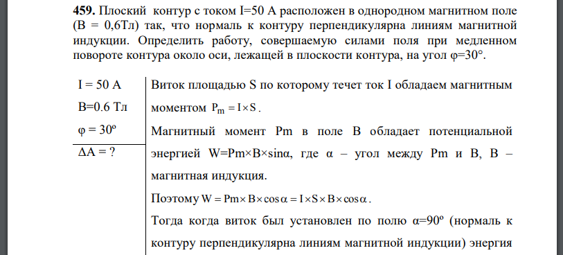 Плоский контур с током расположен в однородном магнитном поле так, что нормаль к контуру перпендикулярна линиям магнитной индукции.