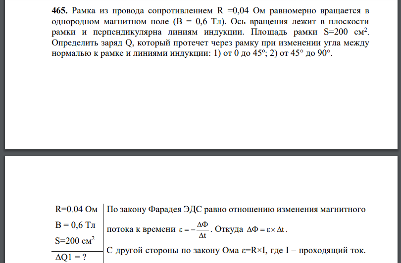 Рамка из провода сопротивлением Ом равномерно вращается в однородном магнитном поле Ось вращения лежит в плоскости рамки и перпендикулярна