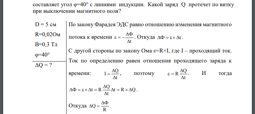 Проволочный виток диаметром D = 5cм и сопротивлением R=0,02Ом находится в однородном магнитном поле Плоскость витка составляет угол с линиями