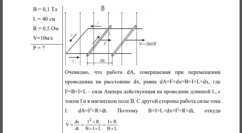 Прямой проводящий стержень длиной L=40 см водится в однородном магнитном поле Концы стержня замкнуты гибким проводом, находящимся вне