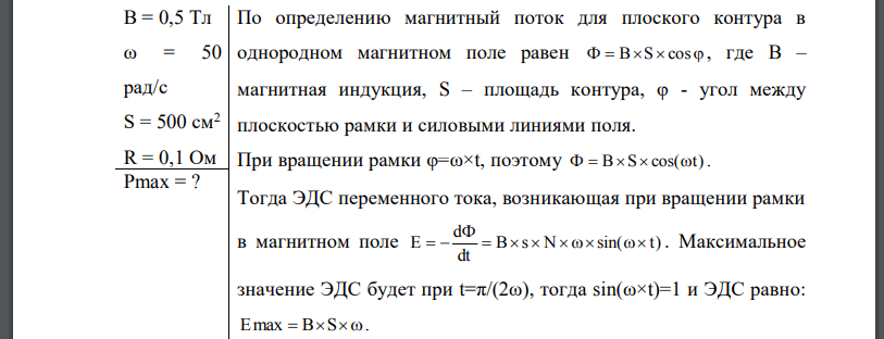 Проволочный контур площадью S = 500 см2 и сопротивлением R = 0,1 Ом равномерно вращается в однородном магнитном поле Ось вращения лежит в