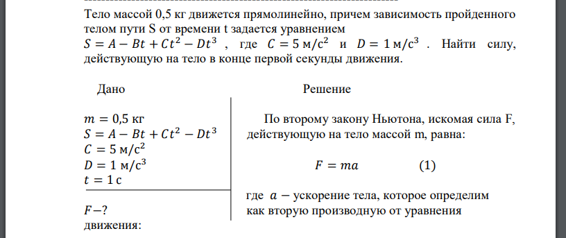 Тело массой 0,5 кг движется прямолинейно, причем зависимость пройденного телом пути S от времени t задается уравнением