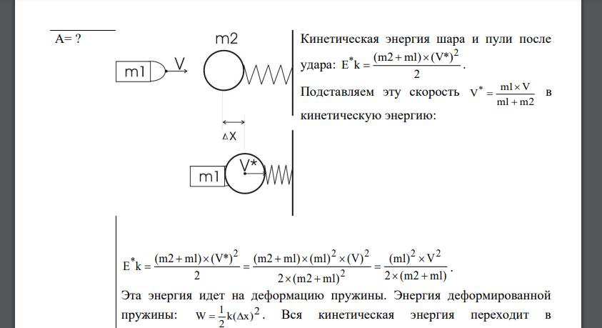 На гладком горизонтальном столе лежит шар массой m2=200 г, прикрепленный к горизонтально расположенной легкой пружине с жесткостью