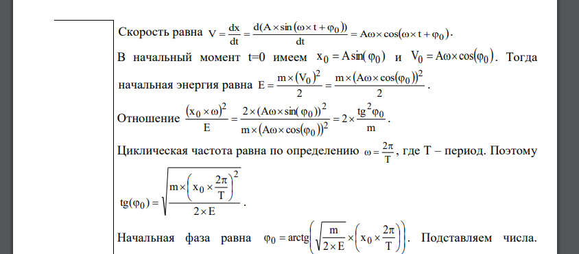 Шарик массой m=60 г колеблется с периодом T=2с. В начальный момент времени смещение шарика х0=4,0 см и он обладает энергией