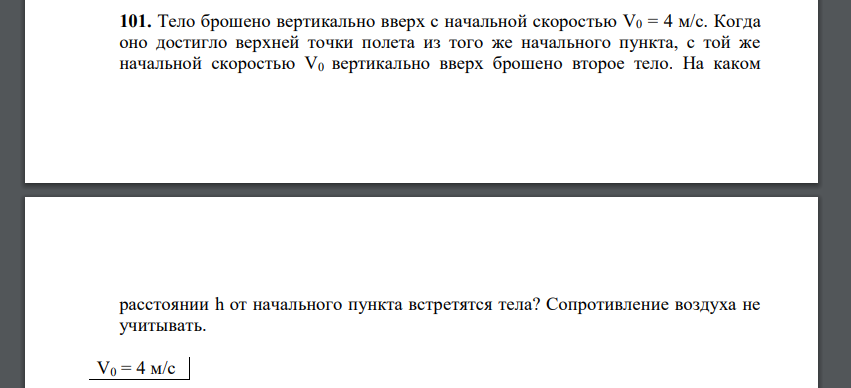 Тело брошено вертикально вверх с начальной скоростью V0 = 4 м/с. Когда оно достигло верхней точки полета из того же начального пункта,