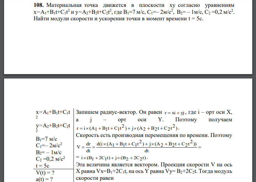 Точка движется согласно уравнению