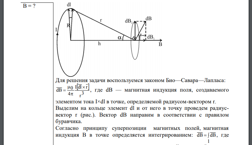 Магнитный момент тонкого проводящего кольца Определить магнитную индукцию B в точке A, находящейся на оси кольца и удаленной от точек кольца