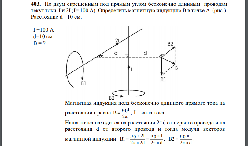По двум скрещенным под прямым углом бесконечно длинным проводам текут токи  Определить магнитную индукцию B в точке