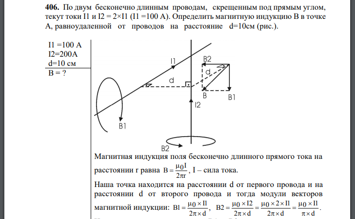 По двум бесконечно длинным проводам, скрещенным под прямым углом, текут токи Определить магнитную индукцию B в точке A, равноудаленной