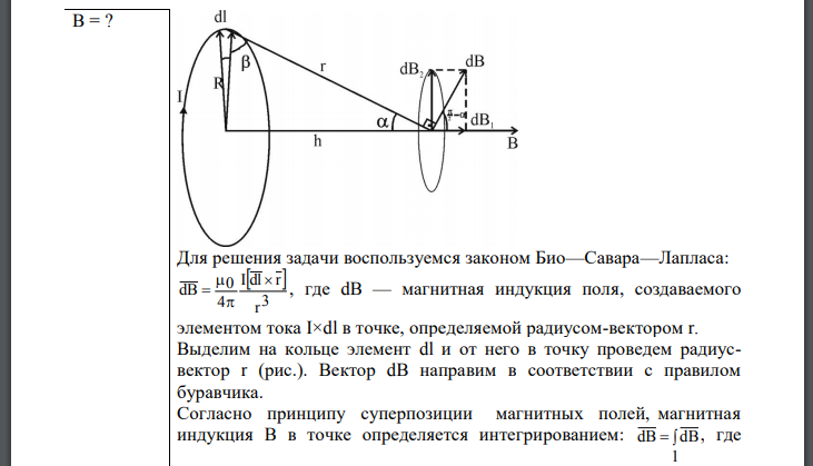 По тонкому кольцу течет ток I = 80 А. Определить магнитную индукцию B в точке A, равноудаленной от точек кольца на расстояние