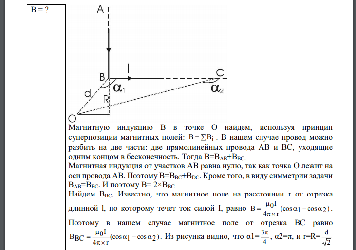 Бесконечно длинный провод с током изогнут так, как это показано на рис. Определить магнитную индукцию B в точке