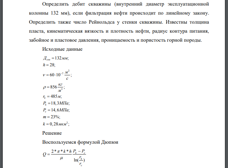 Определить дебит скважины (внутренний диаметр эксплуатационной колонны 132 мм), если фильтрация нефти происходит по линейному закону. Определить