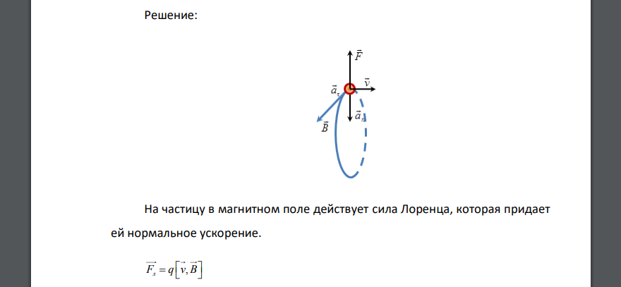 Электрон влетает в однородное магнитное поле перпендикулярно силовым линиям. Скорость электрона v = м/с, индукция