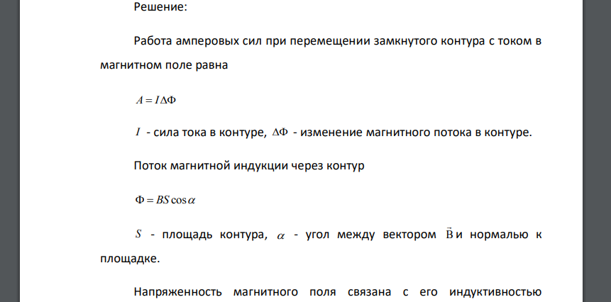 Виток, в котором поддерживается постоянная сила тока 2 А, расположен в плоскости магнитного меридиана