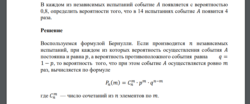 В каждом из независимых испытаний событие 𝐴 появляется с вероятностью 0,8, определить вероятности того